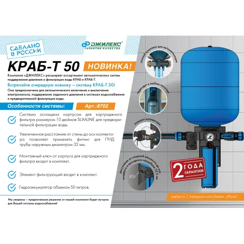 Система ДЖИЛЕКС КРАБ-Т 50 (Slim Line 10