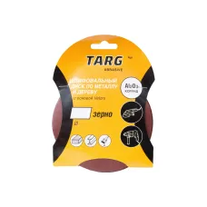 Круг шлифовальный TARG 125 мм, зерно 60, без отв., Velcro, 5шт./уп.