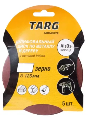 Круг шлифовальный TARG 125 мм, зерно 80, без отв., Velcro, 5шт./уп.