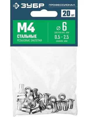 Заклепки ЗУБР серия «ПРОФЕССИОНАЛ», резьбовые М4, толщина 0.5-2.5мм, 20шт, (31318-04)