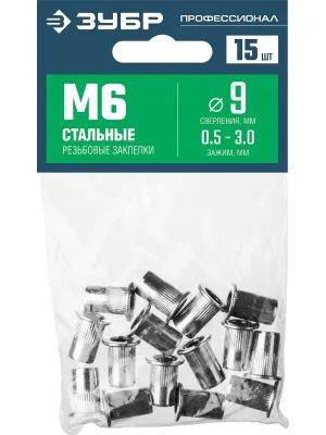 Заклепки ЗУБР серия «ПРОФЕССИОНАЛ», резьбовые М6, толщина 0.5-3.0мм, 15шт, (31318-06)