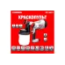 Краскораспылитель электрический CROWN CT31013, 400 Вт, расход краски 900 мл/мин., объем бачка 800 мл
