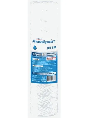 Картридж Аквабрайт ВП-5 М SLIM LINE 10