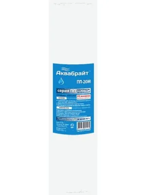 Картридж Аквабрайт ПП-20 М SLIM LINE 10