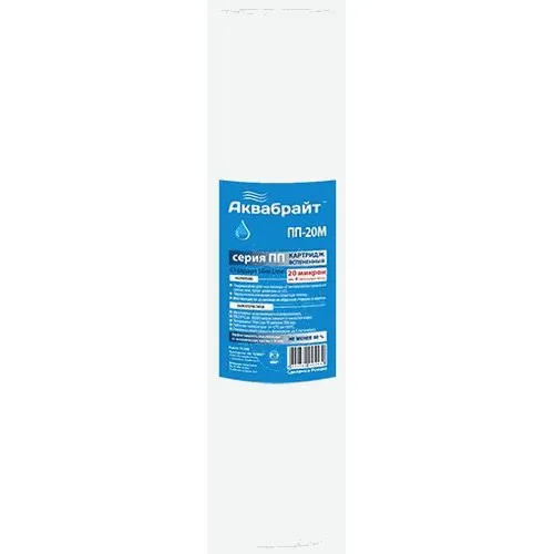 Картридж Аквабрайт ПП-20 М SLIM LINE 10