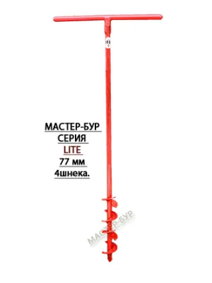 Бур-шнек земляной МАСТЕР-БУР Lite D 77 мм, 4 шнека, основание D 22 мм