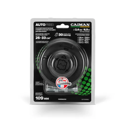 Головка триммерная CAIMAN универсальная для бензокос Autofeed 109 мм