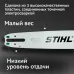 Шина STIHL 15