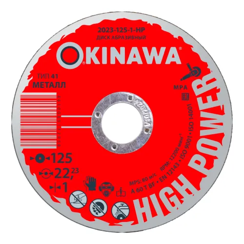 Диск отрезной ЦЕНТРОИНСТРУМЕНТ Okinawa High Power тип 41, 125-1