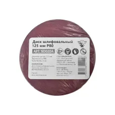 Круг шлифовальный БЕЛМАШ 125мм Р80