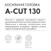 Головка триммерная VILLARTEC A-Cut 130 (Tecomec) леска от 2.0мм до 3.5мм, комплект переходников М 8х1.25, М10х1.25, М10х1.0, М12х1.5