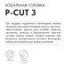 Головка триммерная VILLARTEC P-Cut 3, переходники М8х1.25 LH/RH, М10х1.25 LH, М10х1.0 LH, 5/16