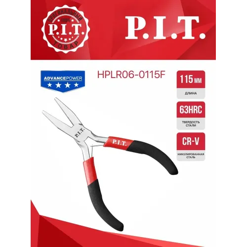 Плоскогубцы мини P.I.T. cерия ADVANCE HPLR06-0115F (115 мм, сталь CR-V, 63HRC, пружина)