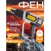 Строительный фен BifAces AHG-2000-D