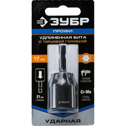 Насадка магнитная ЗУБР 17 мм, 60 мм, удлиненная, ударная Профессионал (26377-17)