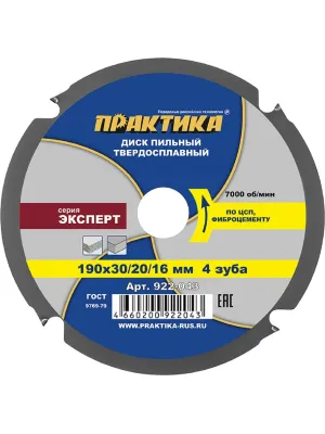 Диск пильный ПРАКТИКА 190 х 30/20/16 мм, 4 зуба, твердосплавный по ЦСП и фиброцементу,  толщина пропила 2.2 мм, серия ЭКСПЕРТ (922-043)