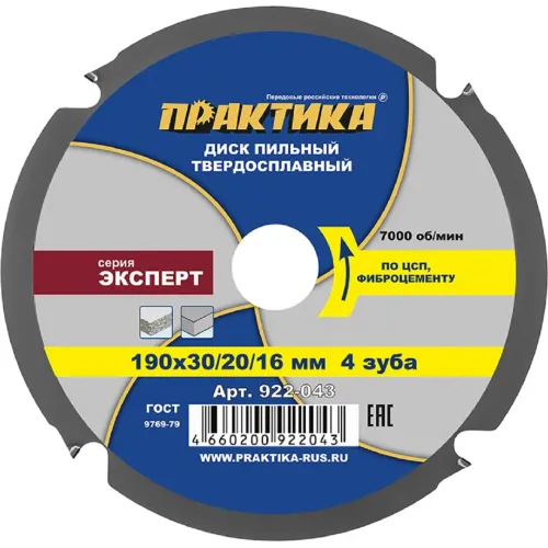 Диск пильный ПРАКТИКА 190 х 30/20/16 мм, 4 зуба, твердосплавный по ЦСП и фиброцементу,  толщина пропила 2.2 мм, серия ЭКСПЕРТ (922-043)