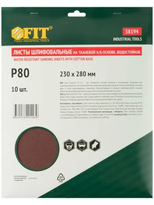 Шлифовальная бумага FIT 230х280мм (Р80) водост. на ткан. основе алюм.-окс. (10шт) (38194i)