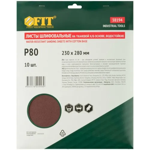 Шлифовальная бумага FIT 230х280мм (Р80) водост. на ткан. основе алюм.-окс. (10шт) (38194i)