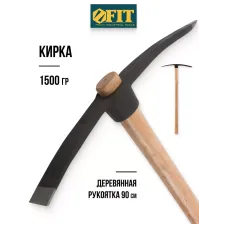Кирка FIT 1500 гр., деревянная ручка 880 мм (44472)