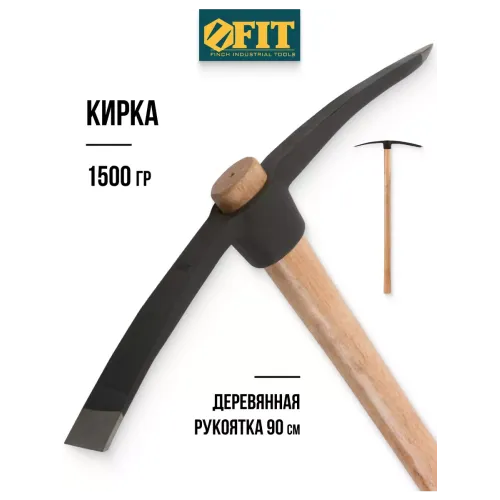 Кирка FIT 1500 гр., деревянная ручка 880 мм (44472)