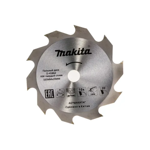 Диск пильный MAKITA 165_20_2.0 z10 по дереву Standart (D-45864)