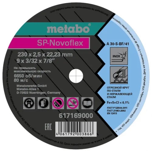 Диск отрезной METABO 230_22.23_2.5 SP-Novorapid (617169000)