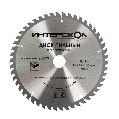 Диск пильный ИНТЕРСКОЛ 235_30_2.4 z50 по ламинату (2121923505000)
