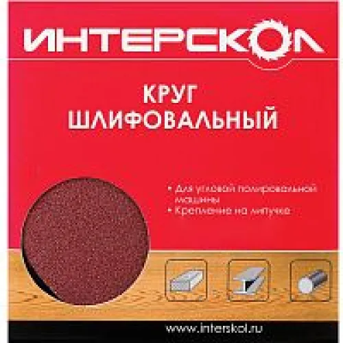 Круг шлифовальный ИНТЕРСКОЛ 150_р 40 для УПМ-180 (10шт) (2082715004000)