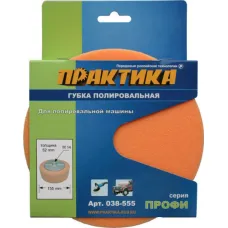 Губка полировальная ПРАКТИКА поролон 150х50 мм, М14 (038-555) Профи