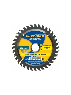 Диск пильный ПРАКТИКА 130_20/16_1.8 z36 по дереву (032-225) Мастер