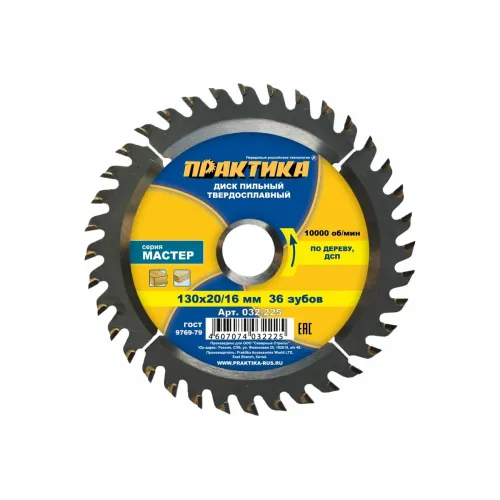 Диск пильный ПРАКТИКА 130_20/16_1.8 z36 по дереву (032-225) Мастер