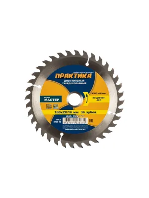 Диск пильный ПРАКТИКА 160_20/16_1.8 z36 по дереву (030-375) Мастер