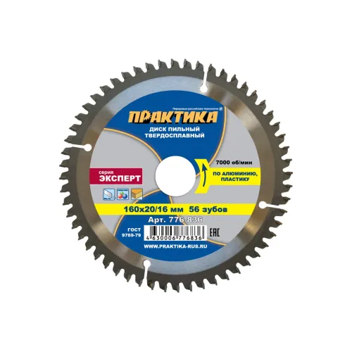 Диск пильный ПРАКТИКА 160_20/16_1.8 z56 по алюминию (776-836) Эксперт