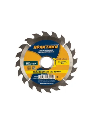 Диск пильный ПРАКТИКА 165_30/20_1.8 z20 по дереву (034-229) Мастер