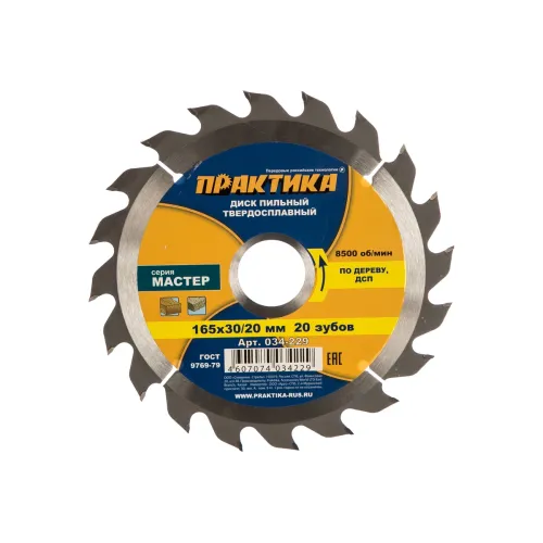 Диск пильный ПРАКТИКА 165_30/20_1.8 z20 по дереву (034-229) Мастер