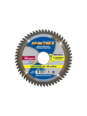 Диск пильный ПРАКТИКА 165_30/20_1.8 z56 по алюминию (776-843) Эксперт