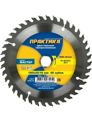 Диск пильный ПРАКТИКА 180_20/16_1.8 z40 по дереву (034-250) Мастер