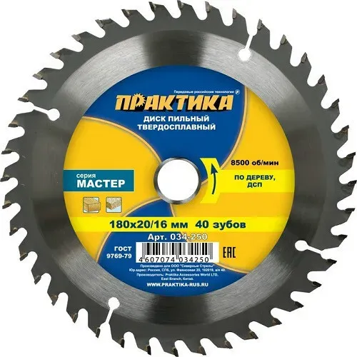 Диск пильный ПРАКТИКА 180_20/16_1.8 z40 по дереву (034-250) Мастер