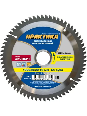 Диск пильный ПРАКТИКА 190_30/20/16_1.8 z64 по алюминию (776-874) Эксперт