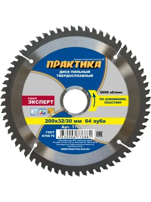 Диск пильный ПРАКТИКА 200_32/30_1.8 z64 по алюминию (776-881) Эксперт