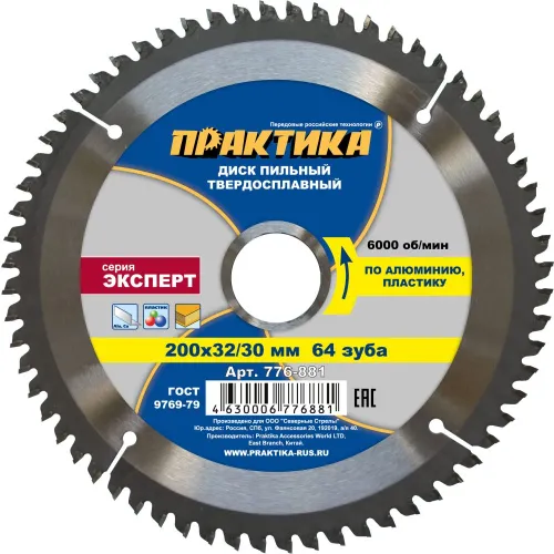 Диск пильный ПРАКТИКА 200_32/30_1.8 z64 по алюминию (776-881) Эксперт
