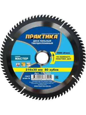 Диск пильный ПРАКТИКА 216_30_2.2 z80 по ламинату (776-904) Мастер