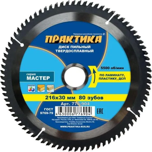 Диск пильный ПРАКТИКА 216_30_2.2 z80 по ламинату (776-904) Мастер