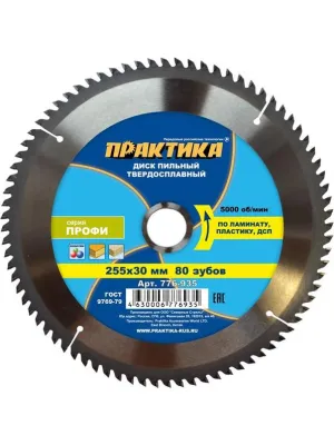 Диск пильный ПРАКТИКА 255_30_2.9 z80 по ламинату (776-935) Профи