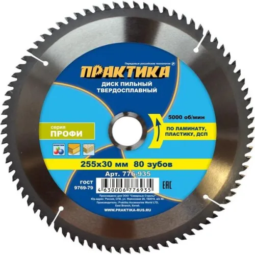 Диск пильный ПРАКТИКА 255_30_2.9 z80 по ламинату (776-935) Профи