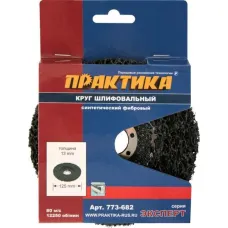 Диск шлифовальный ПРАКТИКА фибровый 125_22мм синтетический для УШМ (773-682) Эксперт