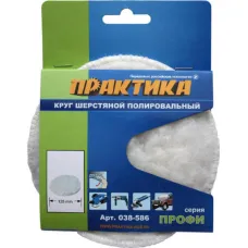Колпак шерстяной полировальный ПРАКТИКА 125мм Velcro (038-586)