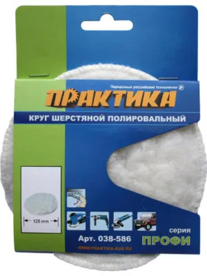 Колпак шерстяной полировальный ПРАКТИКА 125мм Velcro (038-586)