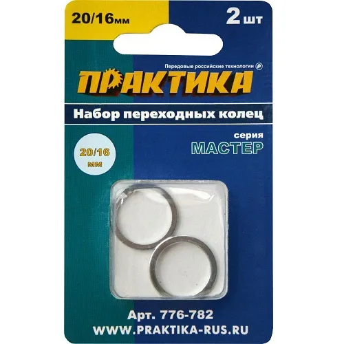 Кольцо ПРАКТИКА переходное 20/16мм для дисков, толщина 1.4 и 1.2мм (2шт) (776-782) Мастер